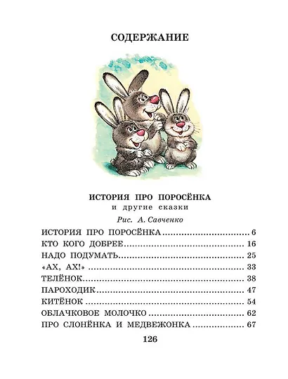 Паровозик из Ромашково. Сказки - фото 11