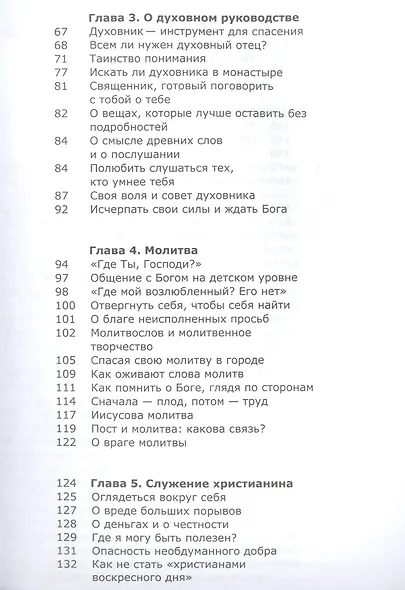 Духовная жизнь. Первая ступень: Воцерковление - фото 3