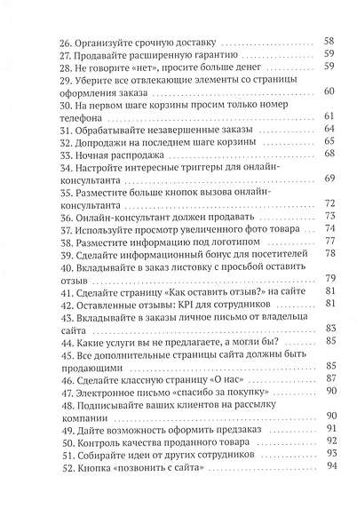 100 и 4 фишки прибыльного интернет-магазина - фото 3