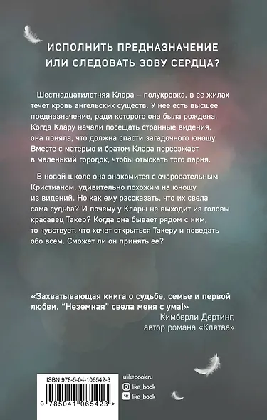 Неземная - фото 2