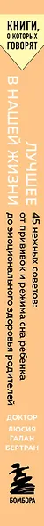 Лучшее в нашей жизни. 45 нежных советов: от прививок и режима сна ребенка до эмоционального здоровья родителей - фото 6