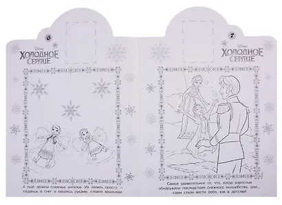 Наклей и раскрась! "Холодное сердце" - фото 5