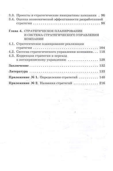 Разработка, планирование и реализация конкурентной стратегии коммерческой компании: Монография - фото 4