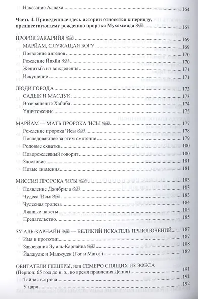 77 избранных историй из Корана - фото 8