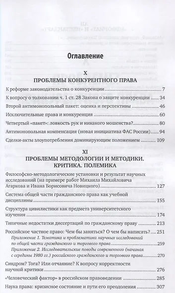 Частное право. Материалы для изучения. Том 3. Конкурентное право. Методология и методика. Разные произведения. Учебное пособие - фото 2
