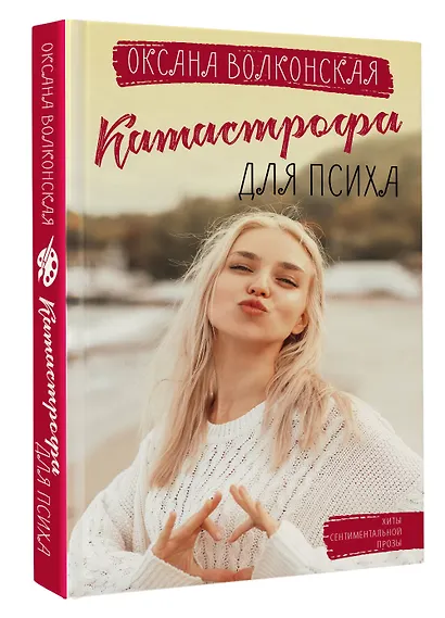Катастрофа для психа - фото 3