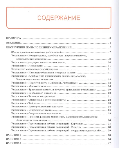 Тренажер интеллекта для детей 8-10 лет: 30 занятий в игровой форме - фото 2