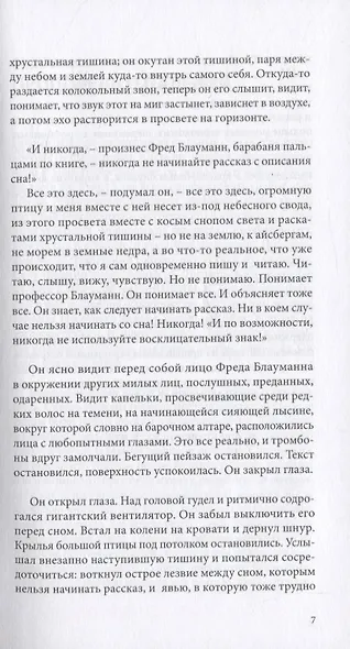 Насмешливое вожделение - фото 5