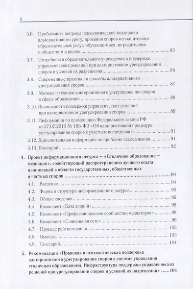 Современные теории и практики альтернативного урегулирования споров в поликультурном образовательном пространстве - фото 3