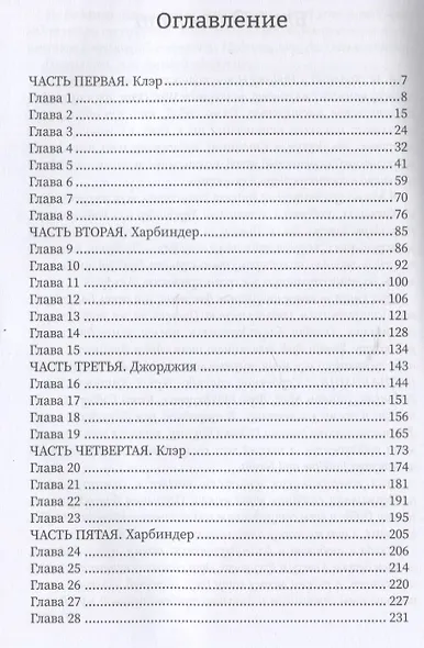 Дневники незнакомца - фото 2