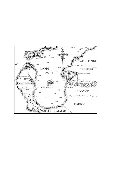 Драконы Терры. Книга 2. Колдовство королевы - фото 8