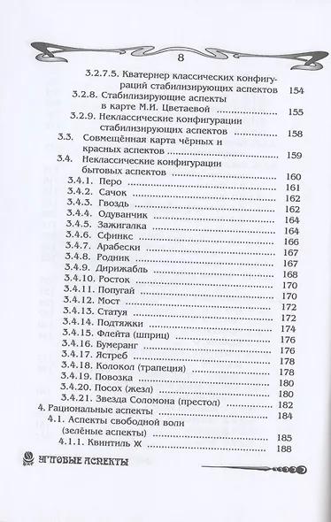 Основы астрологии. Том 4. Угловые аспекты - фото 4