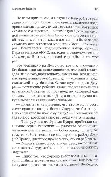 Ловушка для Бешеного - фото 10