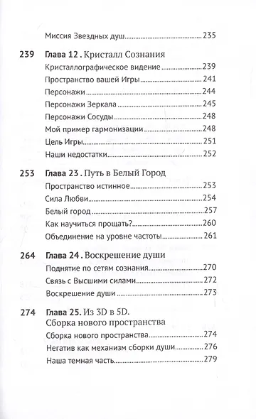 Хроники Акаши - фото 8