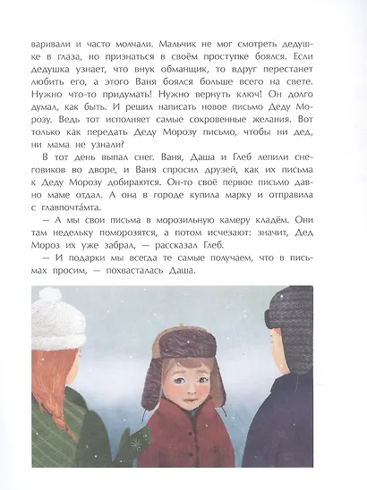 Ключ от елочного сундука - фото 4