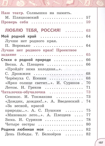 Литературное чтение. 1 класс. Учебное пособие. В двух частях. Часть 2. ФГОС 2021 - фото 4