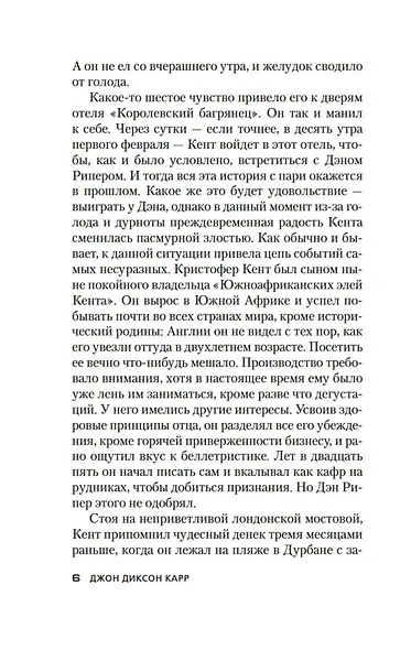 Не будите мертвеца - фото 10