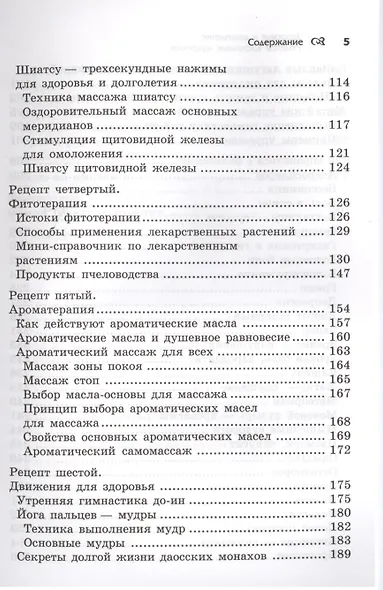 Здоровье и долголетие: рецепты восточных мудрецов - фото 4