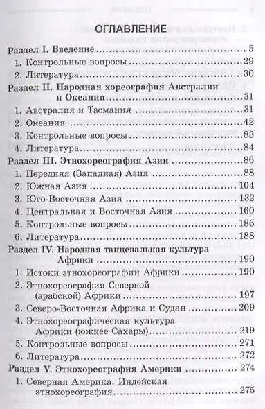 Этническая хореография народов мира (УдВСпецЛ) Баглай - фото 2