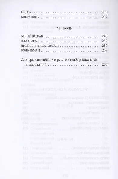 У гаснущего Очага: сборник - фото 5
