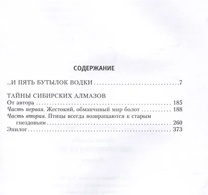 Перекрестки судеб - фото 3