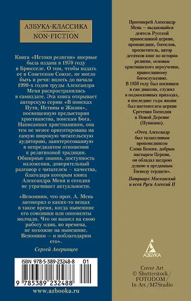 Истоки религии - фото 2