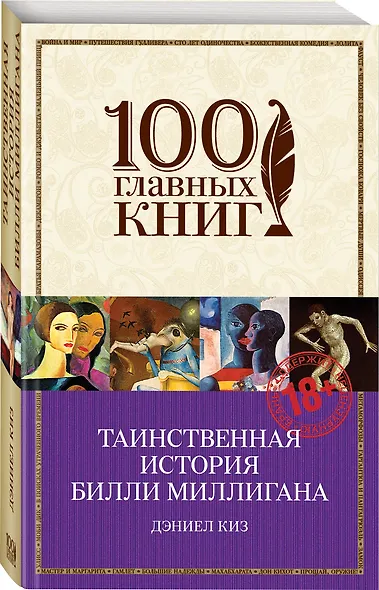 Таинственная история Билли Миллигана - фото 3