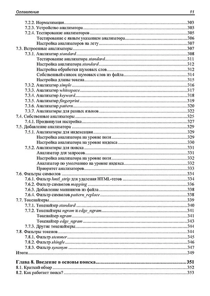 Elasticsearch в действии - фото 9