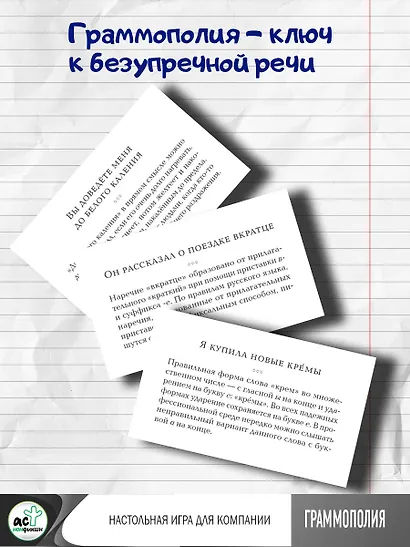 Граммополия. Настольная игра для компании - фото 4