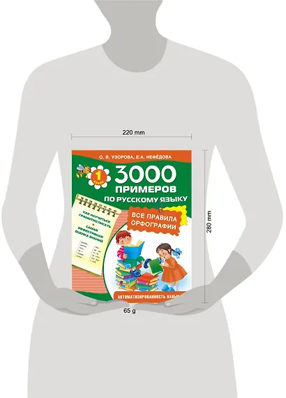 3000 примеров по русскому языку. Все правила орфографии. 1-й класс - фото 3