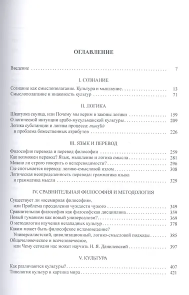 Сознание. Логика. Язык. Культура. Смысл - фото 2