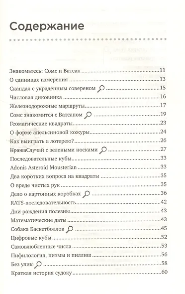 Математические головоломки профессора Стюарта - фото 2