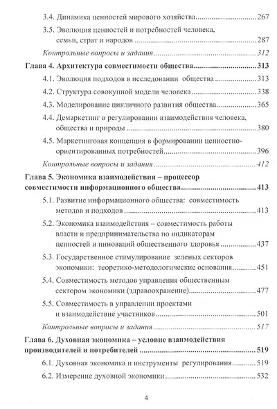 Духовная экономика общества: Учебное пособие - фото 3