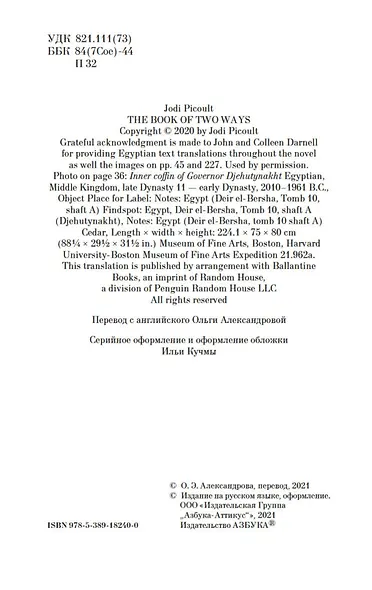 Книга двух путей - фото 6