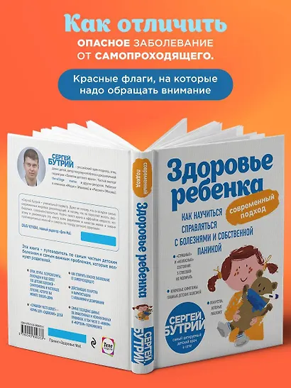 Здоровье ребенка: современный подход. Как научиться справляться с болезнями и собственной паникой - фото 5