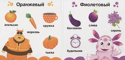 Лунтик. Учим цвета - фото 4