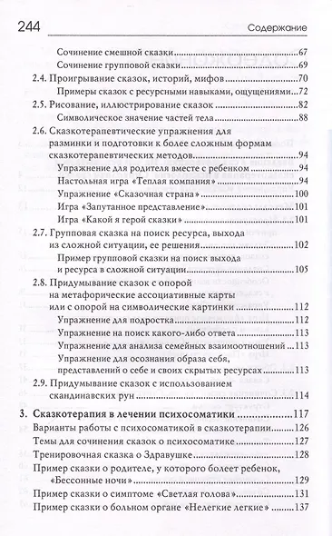 «Свет мой, зеркальце, скажи…». Сказкотерапия для профессионалов и родителей - фото 3