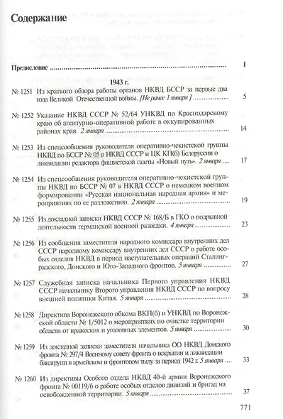 Секреты операции «Цитадель» - фото 2