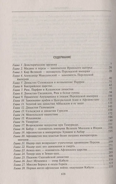 История Афганистана. С древнейших времен до учреждения королевской монархии - фото 2