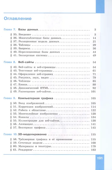 Информатика. 11 класс. Углубленный уровень. Учебное пособие. В двух частях. Часть 2. ФГОС 2021 - фото 2