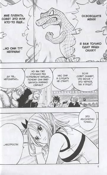Хвост Феи. Том 4 (Fairy Tail / Сказка о Хвосте феи). Манга - фото 6