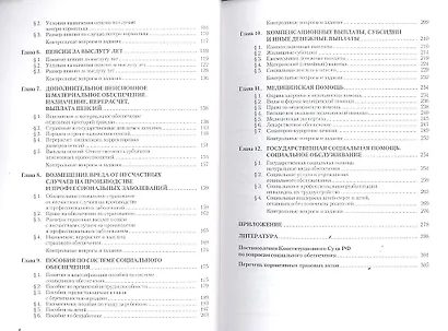 Право социального обеспечения - фото 3