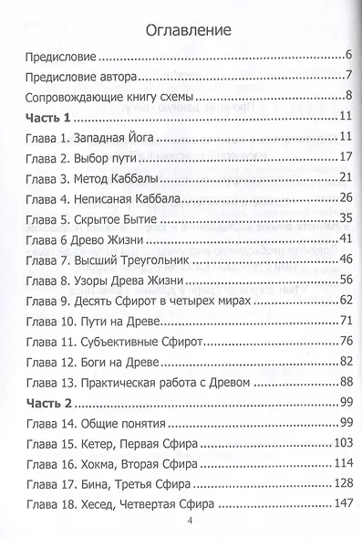 Мистическая Каббала. Практическая магия каббалы - фото 3