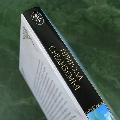 Природа Средиземья - фото 7