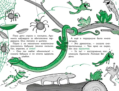 Моя бабушка-ведьма. Обезьяньи шалости - фото 3