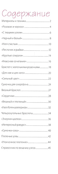 Плетение из шнура. Стильные и дерзкие проекты. Паракорд - фото 2