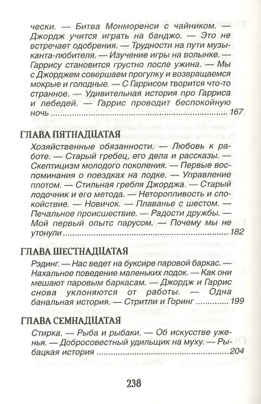 Трое в одной лодке, не считая собаки - фото 6