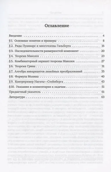 Градуированные алгебры и 14-я проблема Гильберта - фото 2