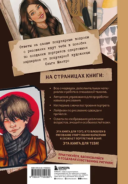Рисунок маркерами. Руководство по созданию портретов - фото 2