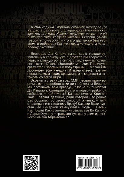 Леонардо Ди Каприо. Наполовину русский жених - фото 2